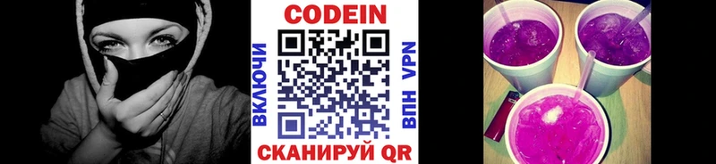 Кодеин Purple Drank Химки