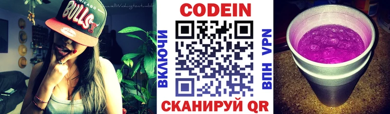 Кодеин напиток Lean (лин)  Химки 