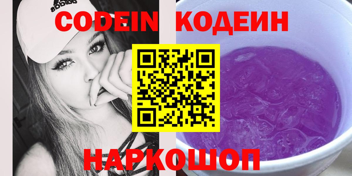 Кодеиновый сироп Lean напиток Lean (лин) Химки