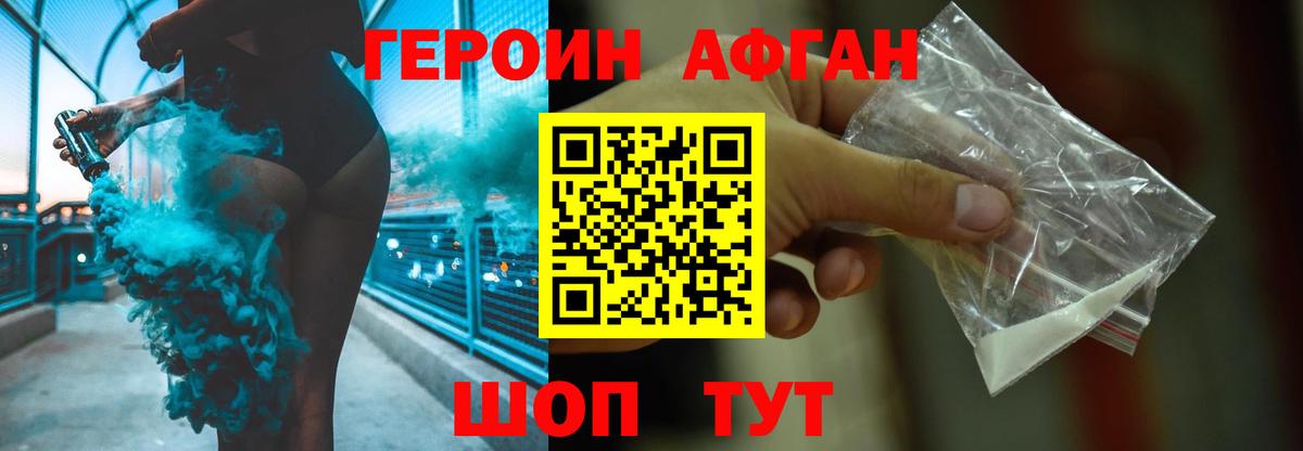 Героин  Вход с VPN  Химки  Героин Афган 