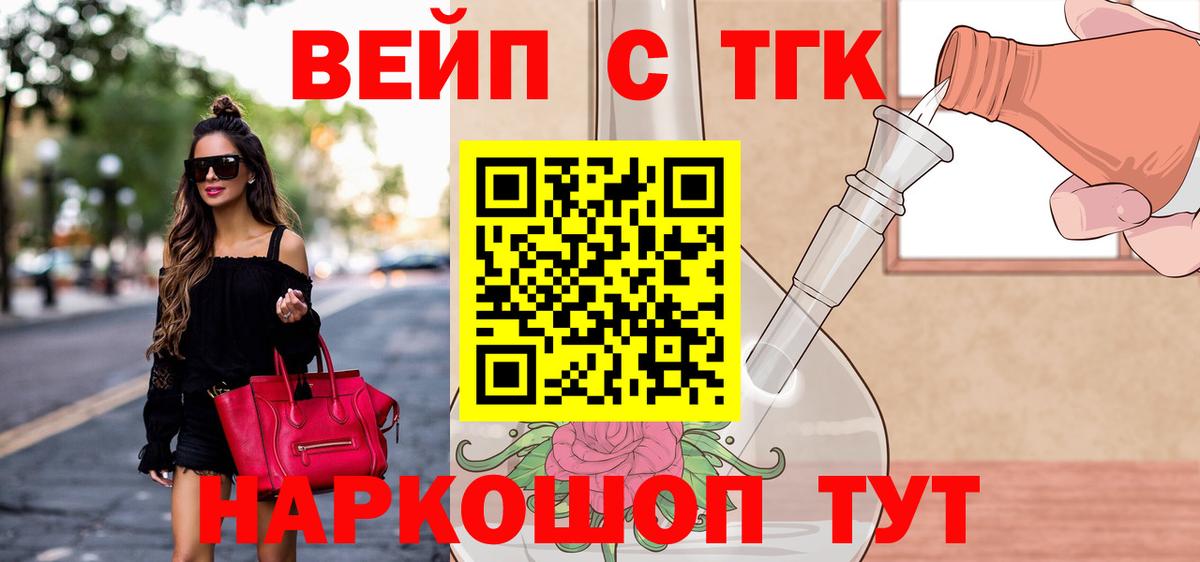 Дистиллят ТГК вейп с тгк  ТГК вейп с тгк  Химки  Вход с VPN 