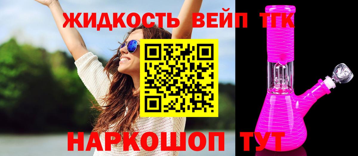 ТГК вейп Химки